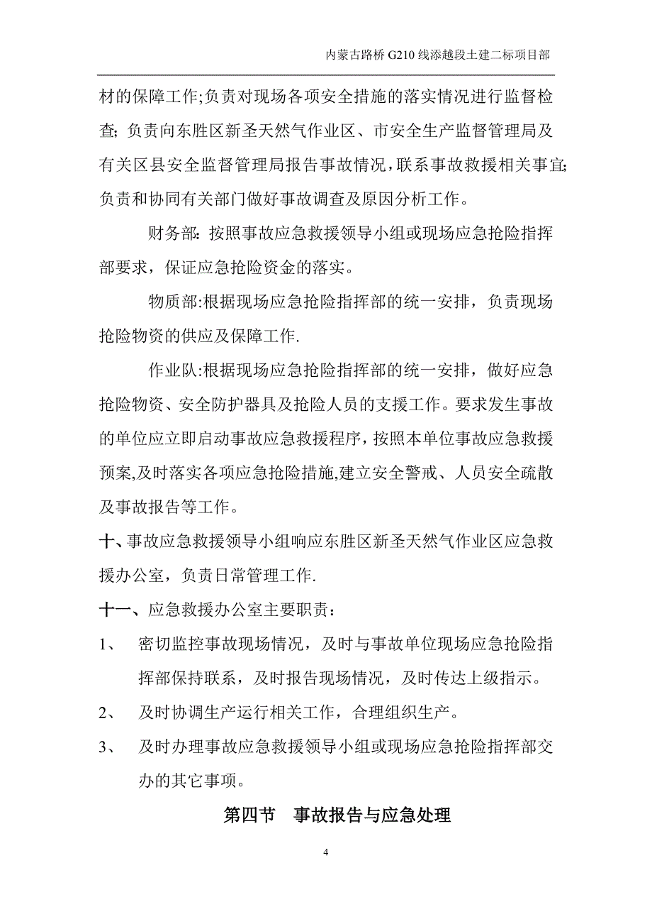 天然气管道保护工程应急预案_第4页