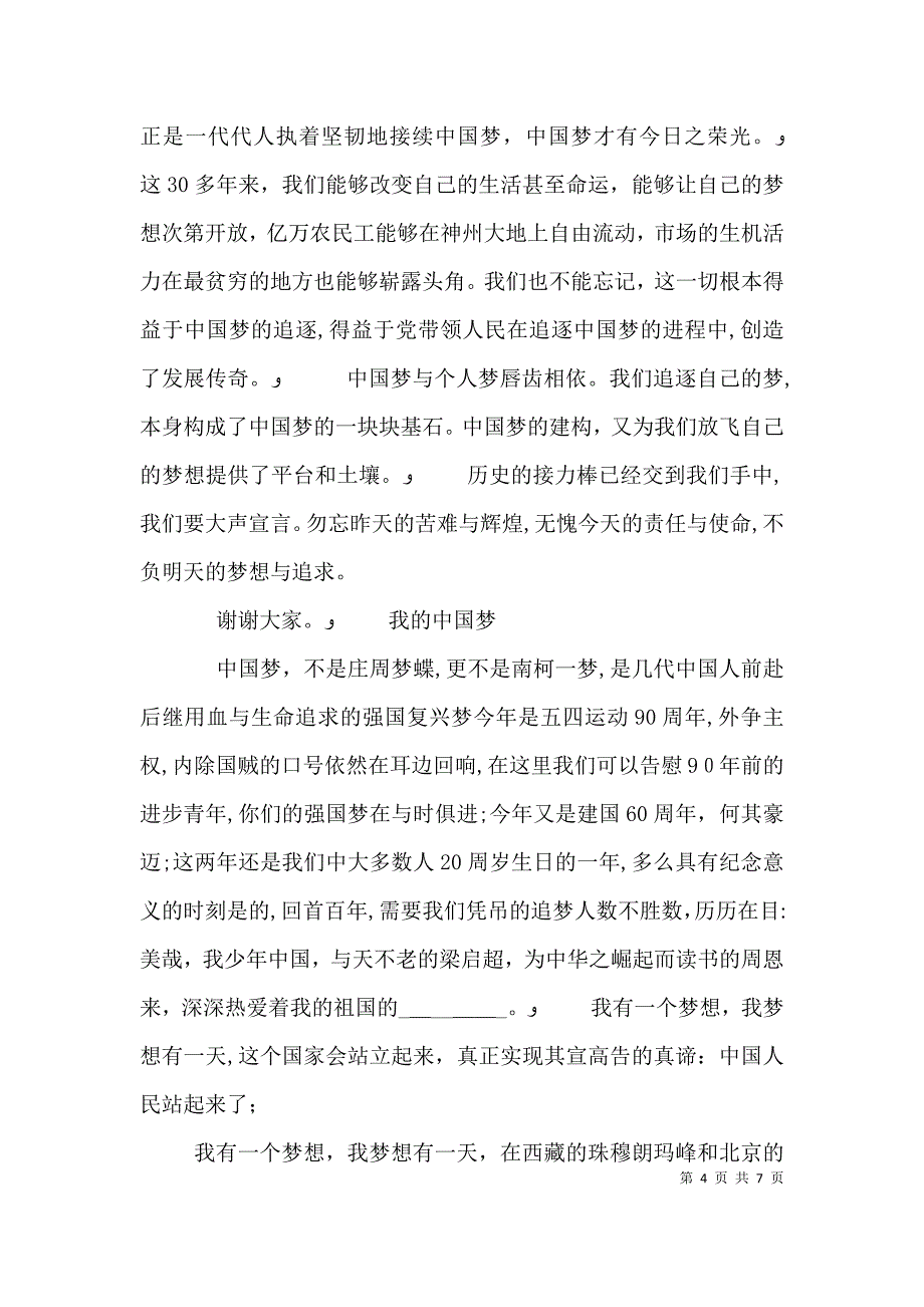 关于我的中国梦演讲稿_第4页