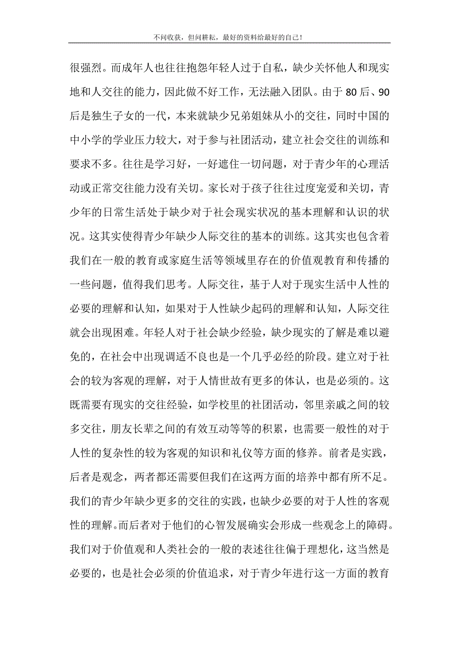 2021年青少的人际交往恐惧症人际交往恐惧症怎么办新编精选.DOC_第3页