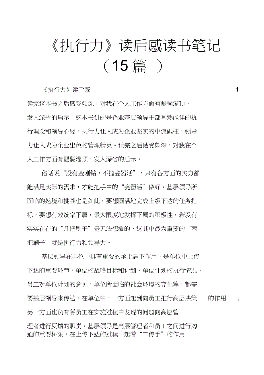 《执行力》读后感读书笔记15篇_第1页