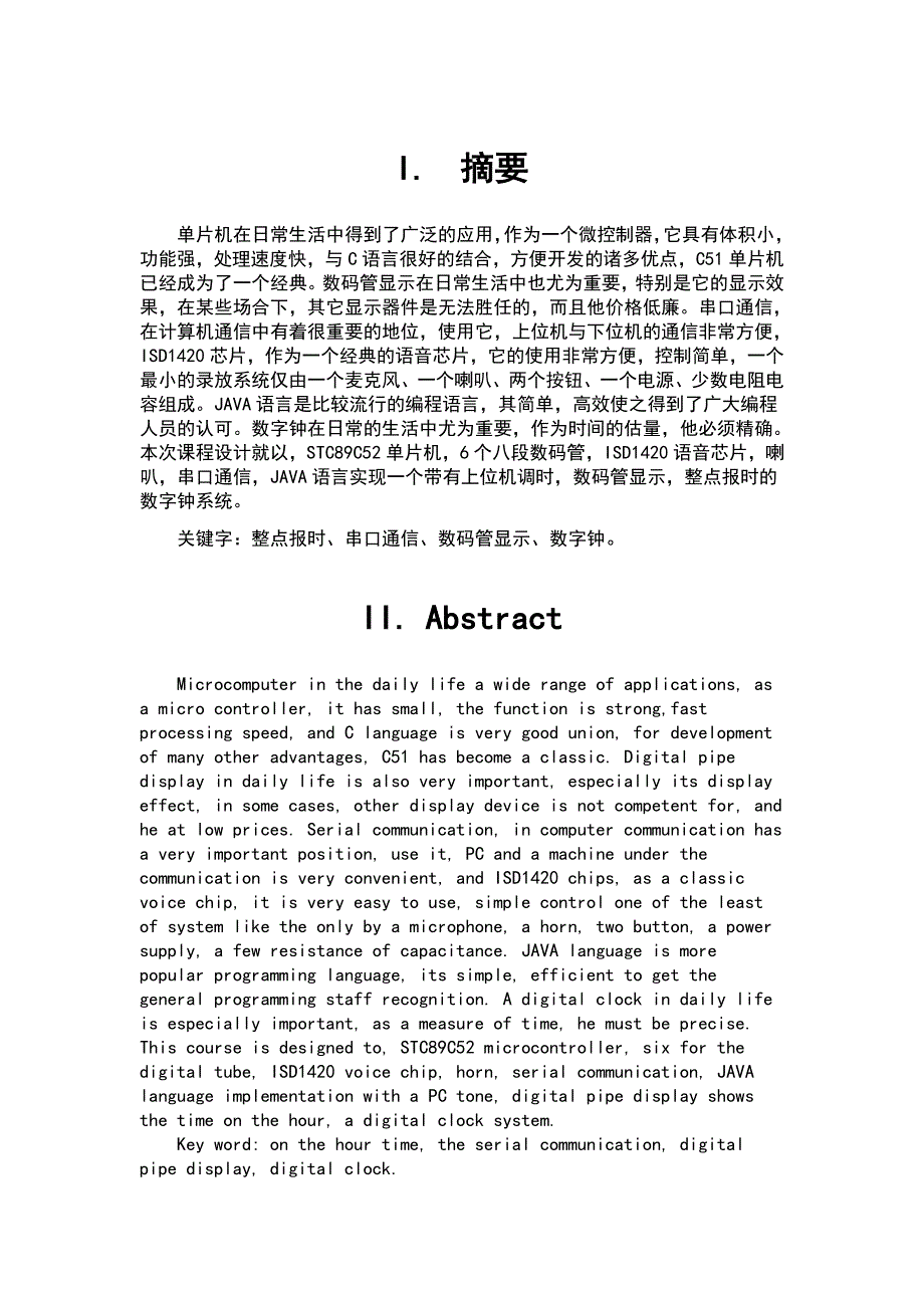 STC89C52 单片机来设计的数字钟 单片机课程设计.docx_第1页