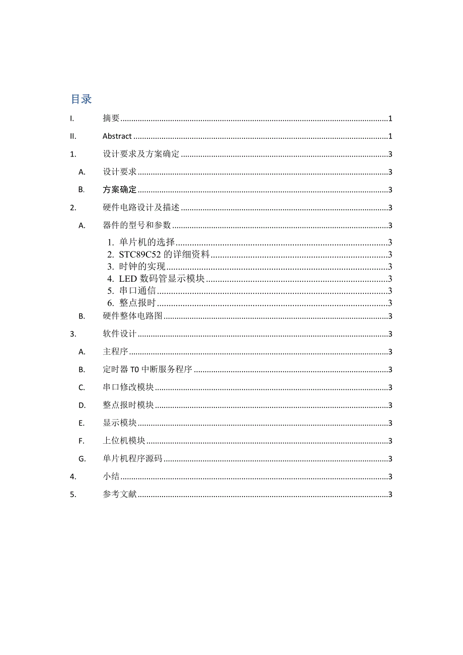 STC89C52 单片机来设计的数字钟 单片机课程设计.docx_第2页