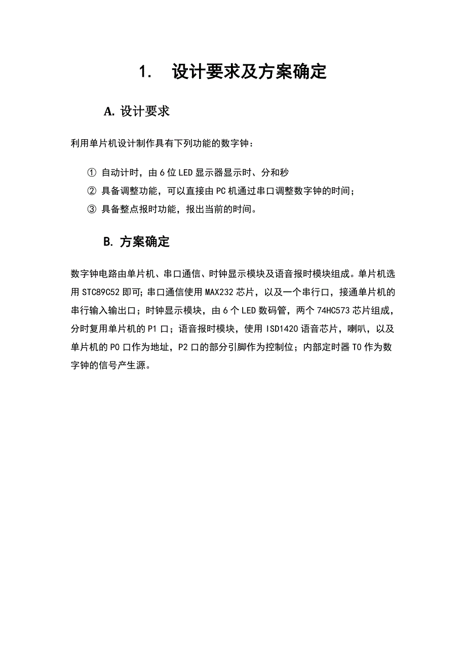 STC89C52 单片机来设计的数字钟 单片机课程设计.docx_第3页