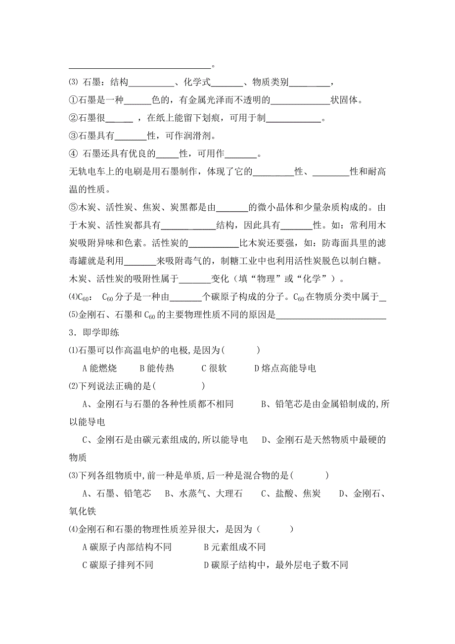 6.1-金刚石、石墨和C60教学案.doc_第2页