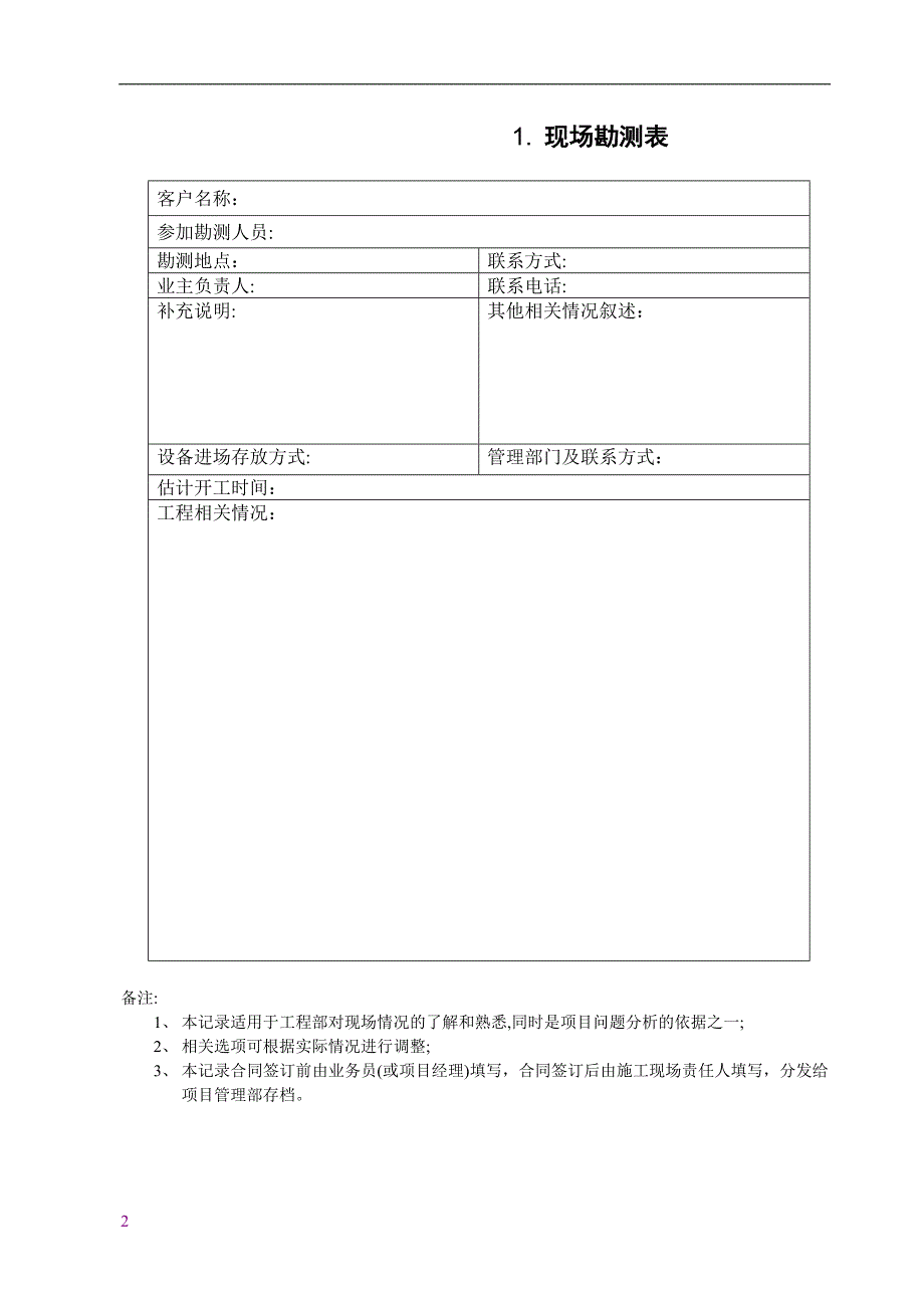 弱电工程施工管理通用版表格.doc_第4页