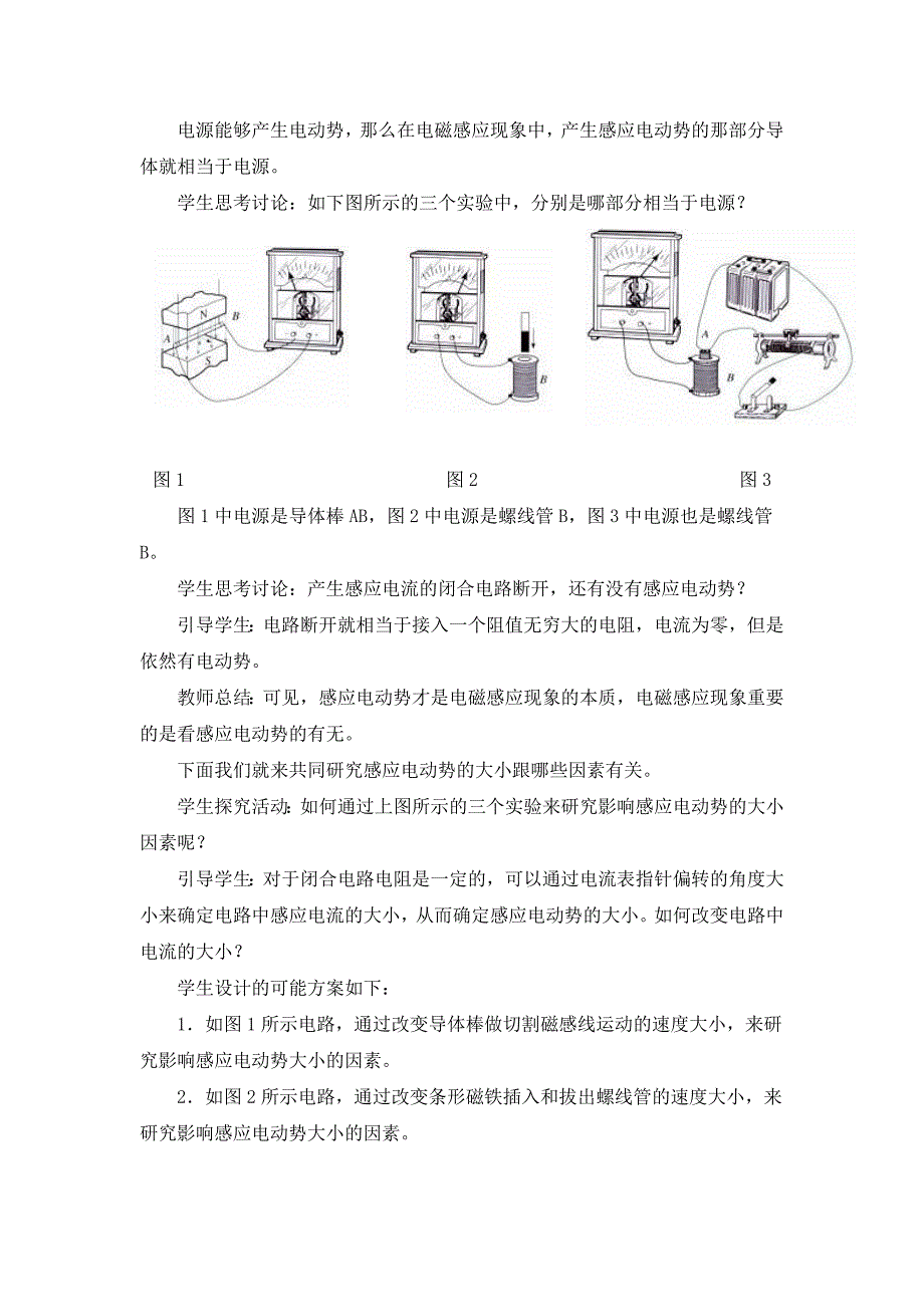 (完整版)《法拉第电磁感应定律》教学设计.doc_第3页