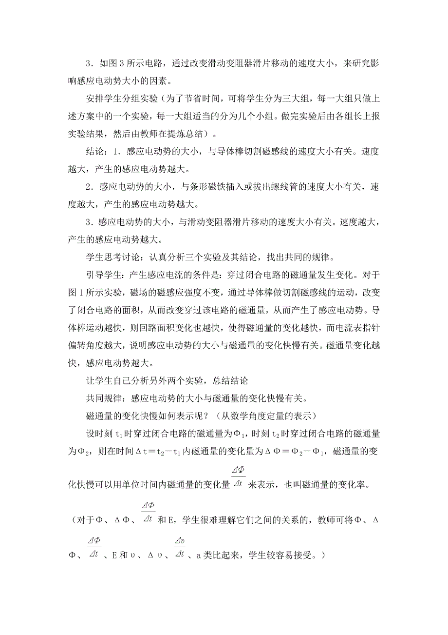 (完整版)《法拉第电磁感应定律》教学设计.doc_第4页