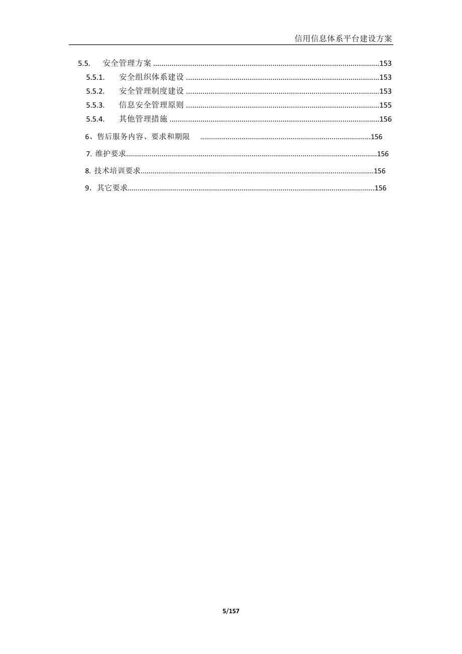 2022年收藏的精品资料信用信息平台建设方案_第5页