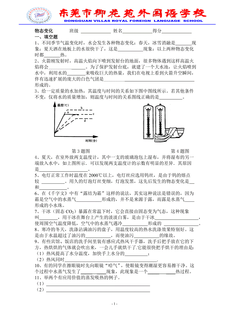 培优物态变化.doc_第1页