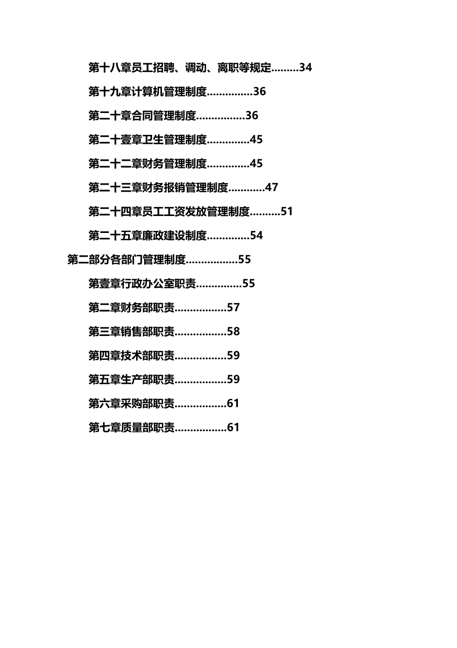 [管理制度]公司管理制度大全_第3页