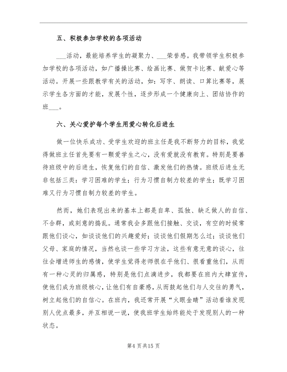 2021年三年级班主任期中工作总结_第4页