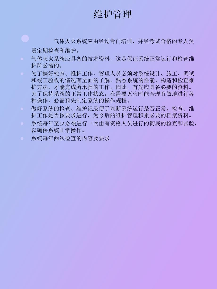 气体灭火系统作业指导书_第4页