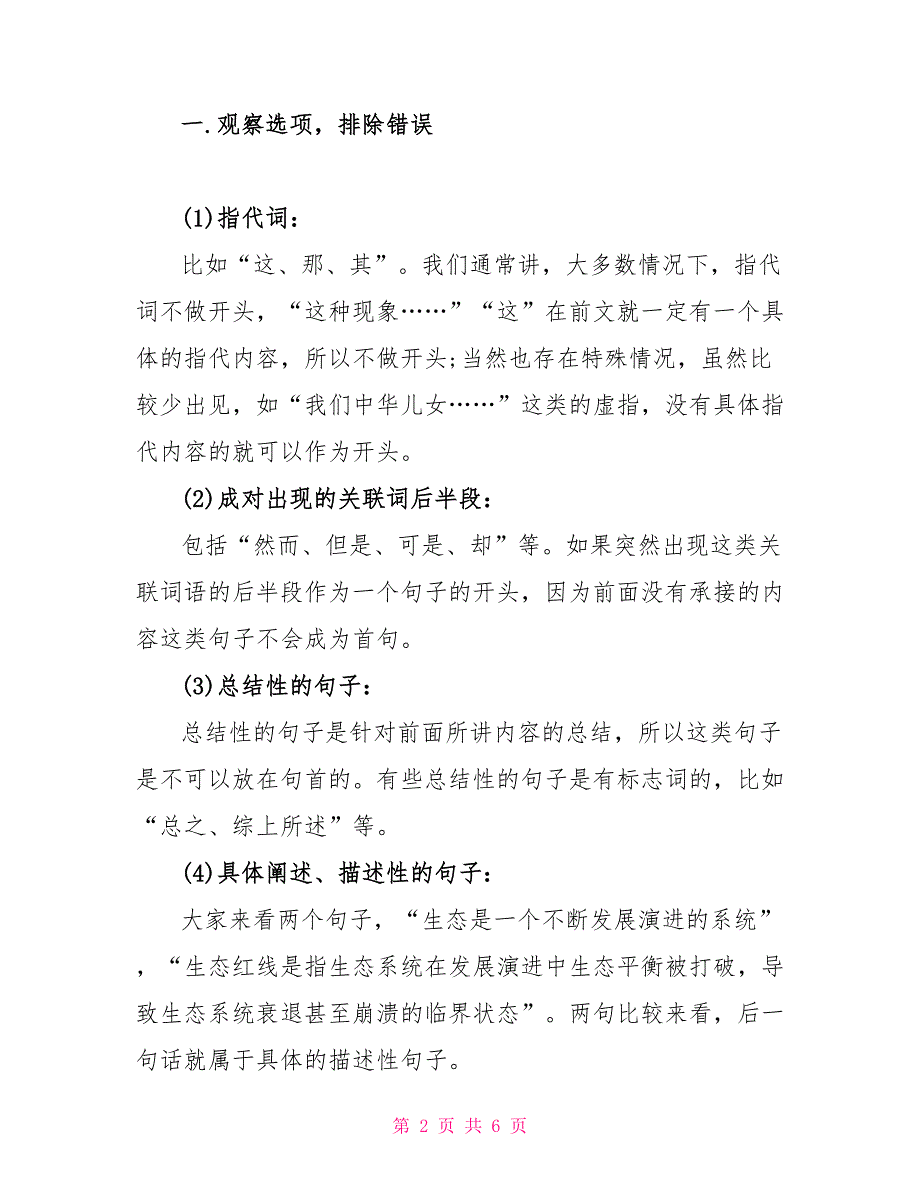 2022国家公务员考试行测知识点 2022国家公务员考试行测技巧-语句排序题_第2页