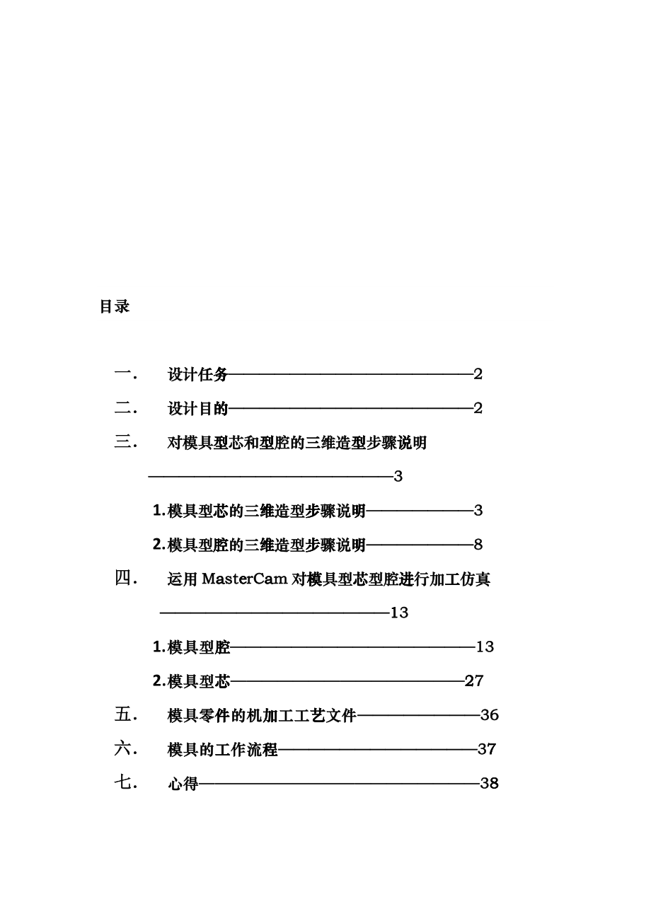 一模四腔端盖注塑模具设计说明书hhnq_第1页