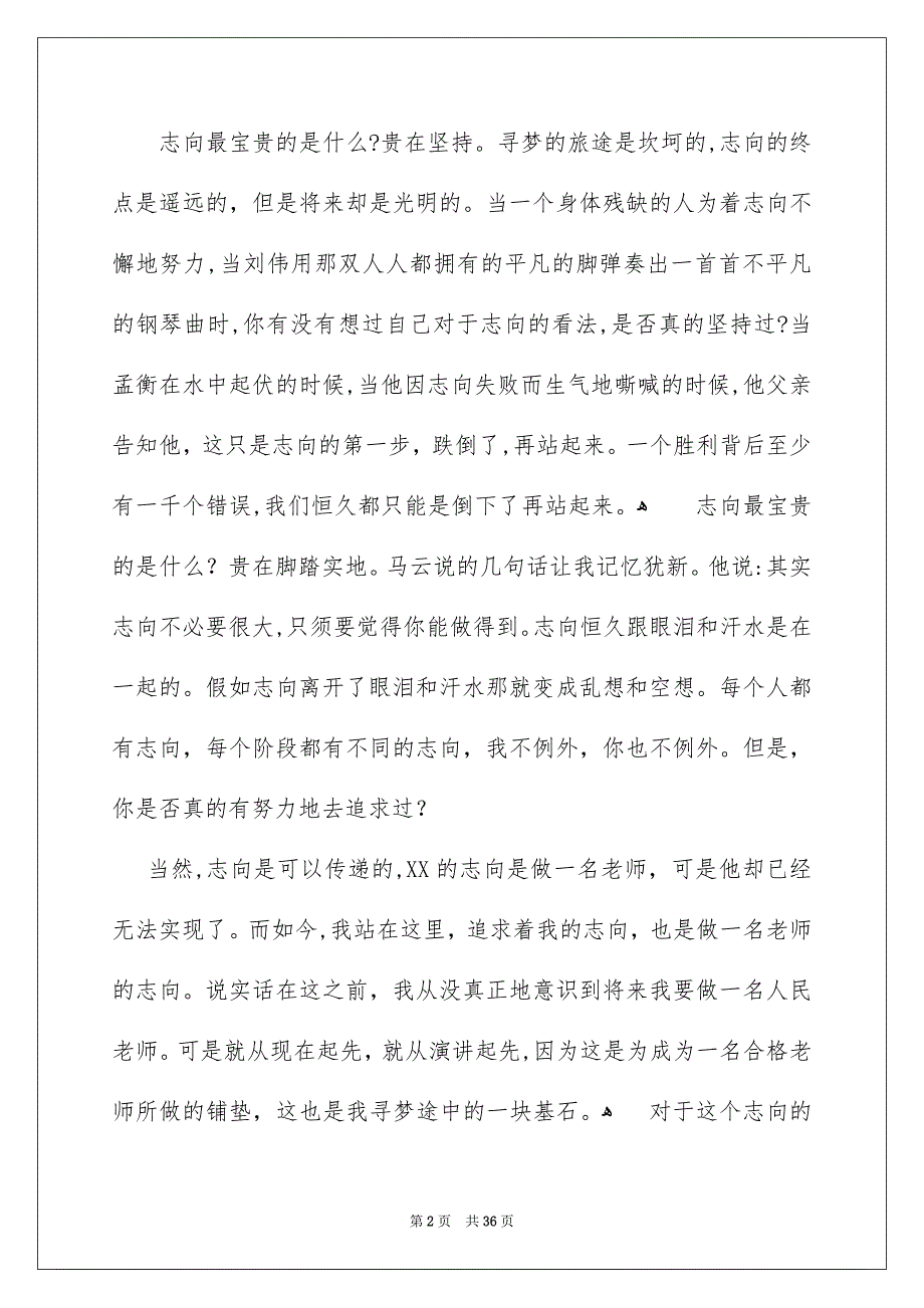 中学生励志演讲稿精选15篇_第2页