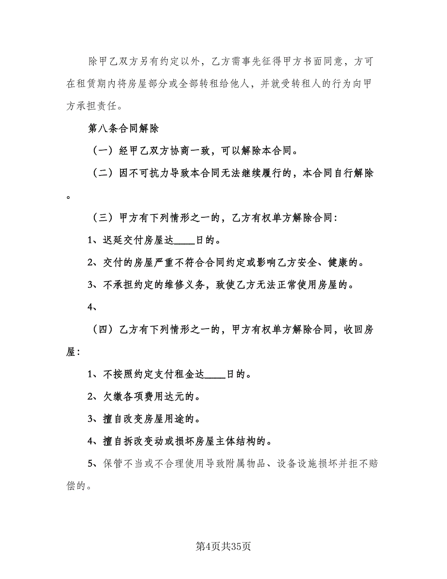 自行成交二手房屋租赁协议格式范本（九篇）.doc_第4页