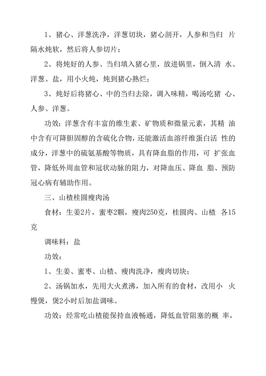 心脏病养生与食疗_第2页