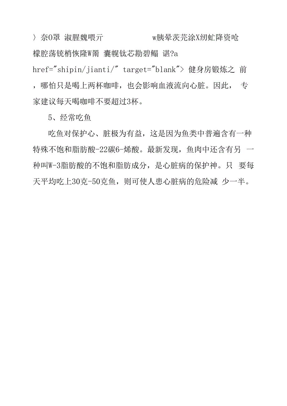 心脏病养生与食疗_第4页