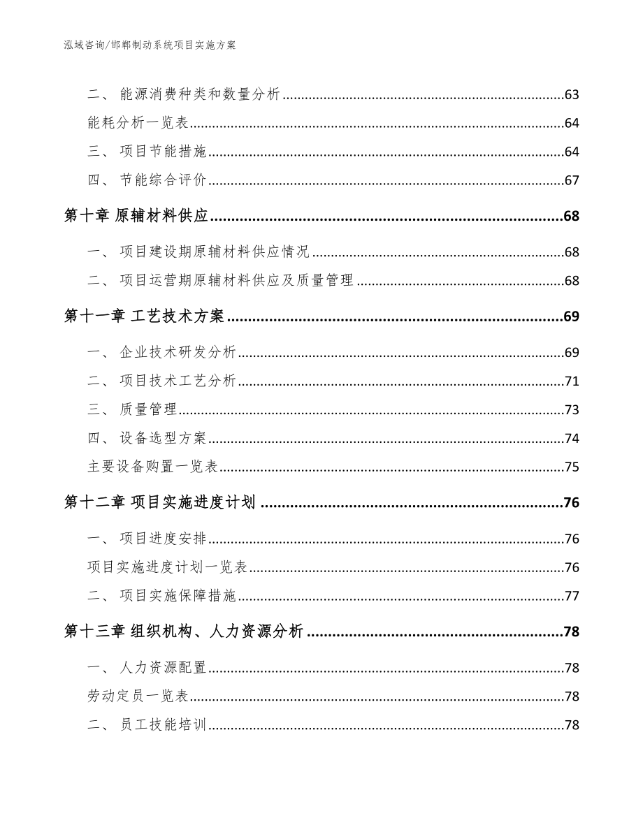 邯郸制动系统项目实施方案_第4页