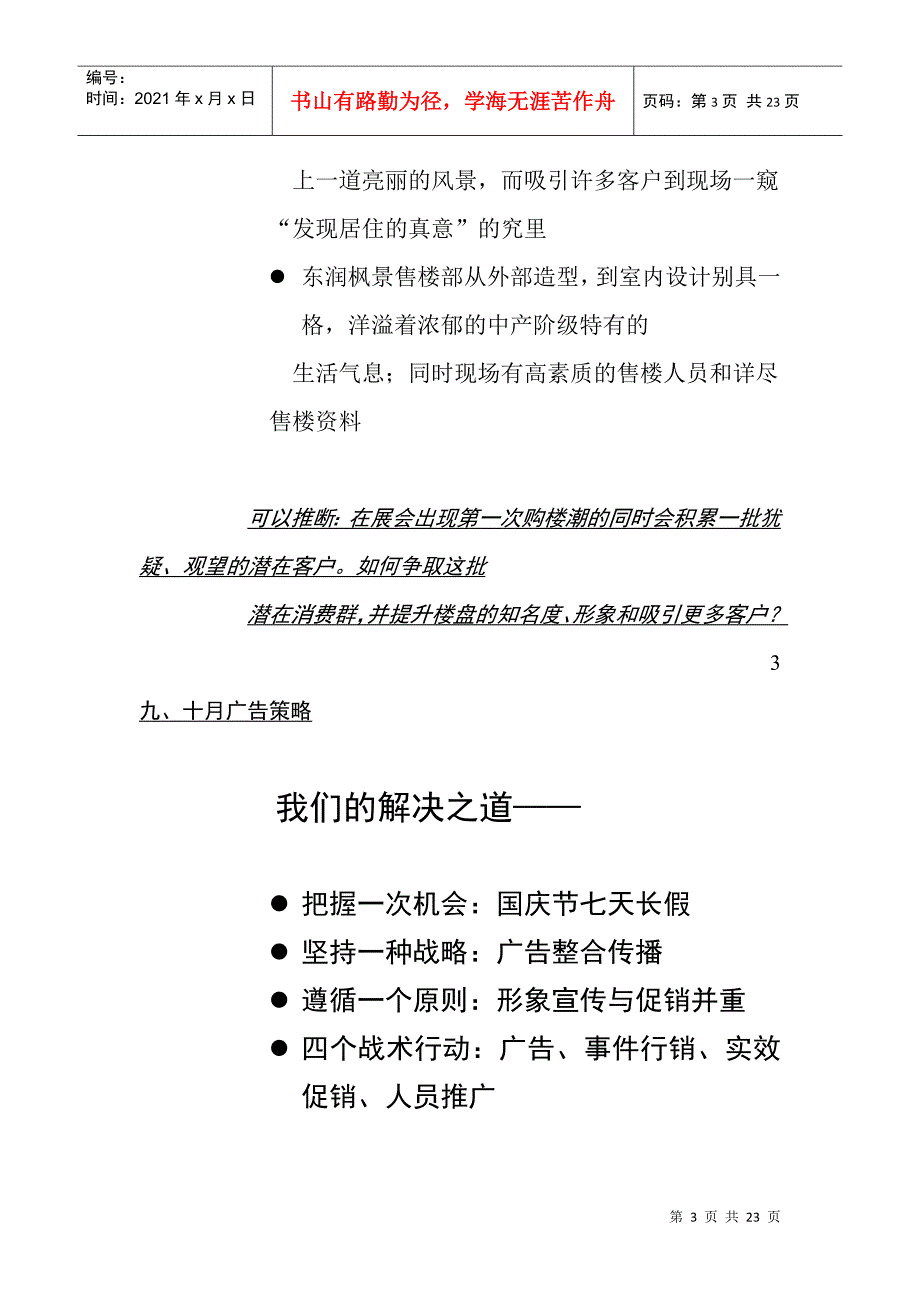 东润枫景九、十月广告推广建议_第3页