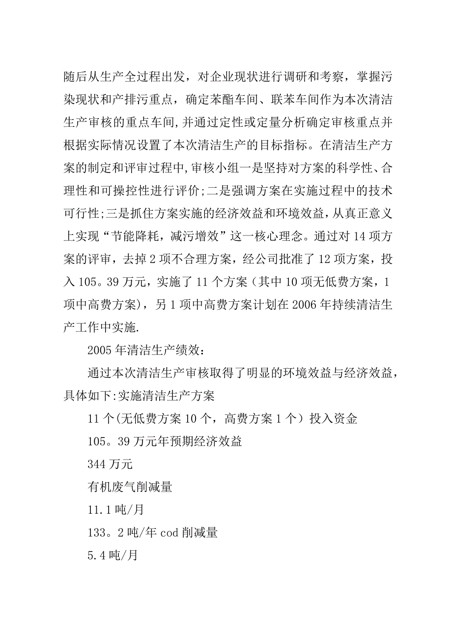 清洁生产工作汇报.docx_第3页