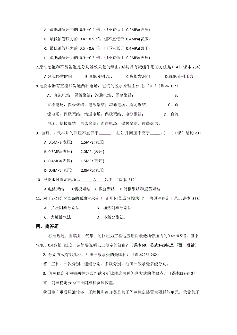 《油气集输》综合复习资料_第4页