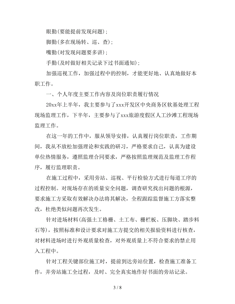 监理工程师个人工作计划模板三篇.doc_第3页