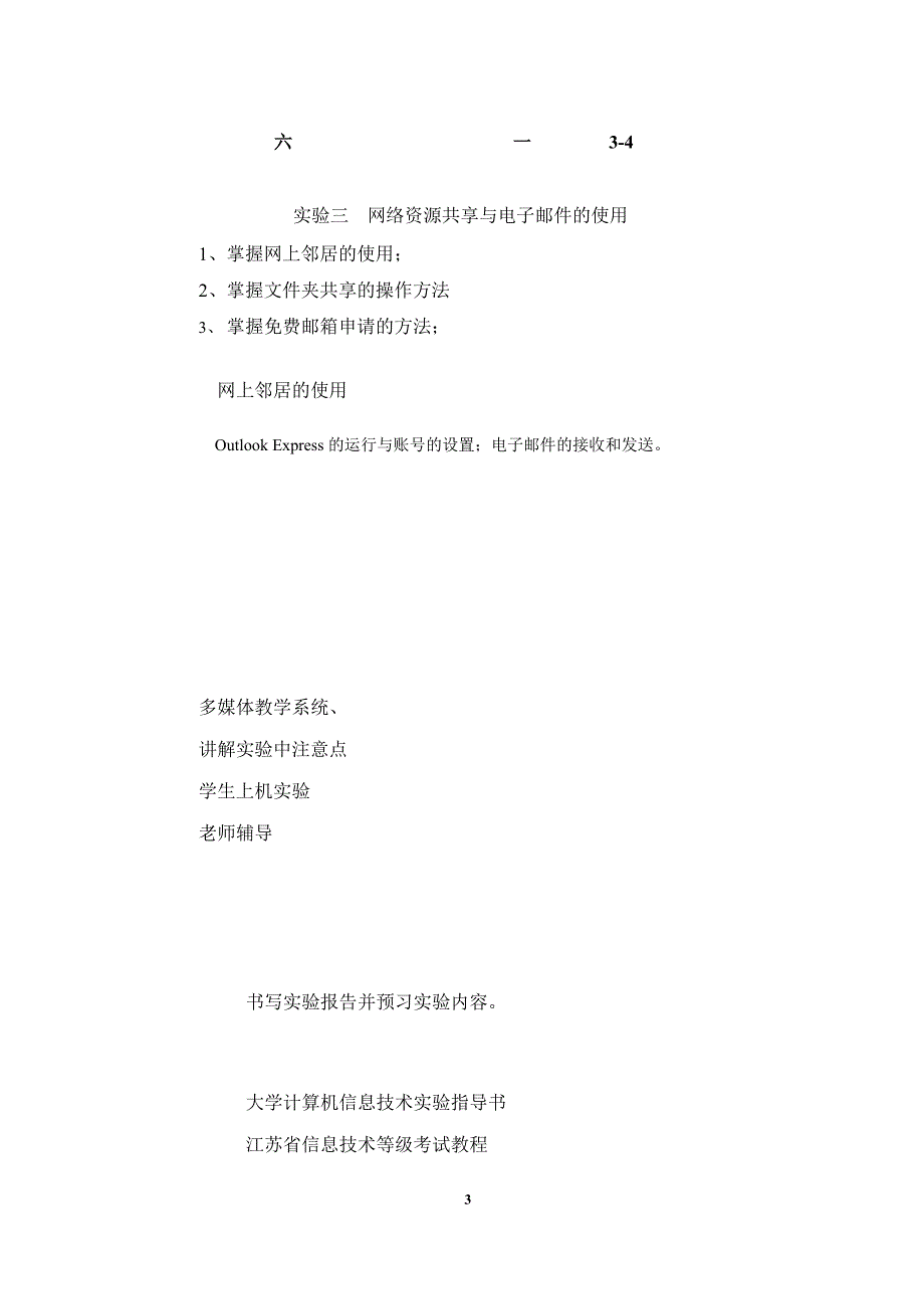 信息技术(32)实验教案.doc_第3页