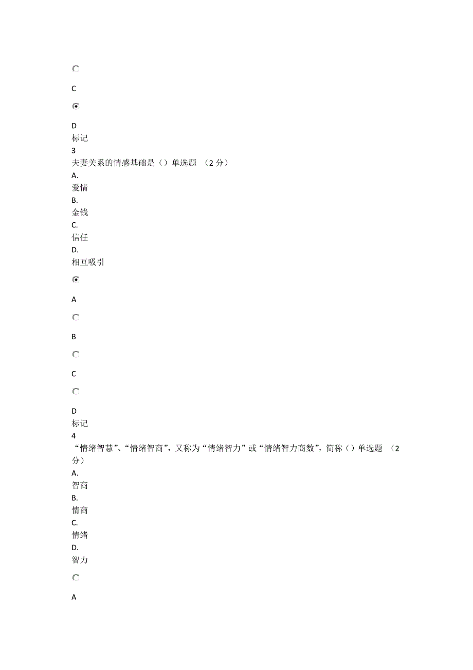 2016年专业技术人员心理健康与心理调适考试题(97分)_第2页