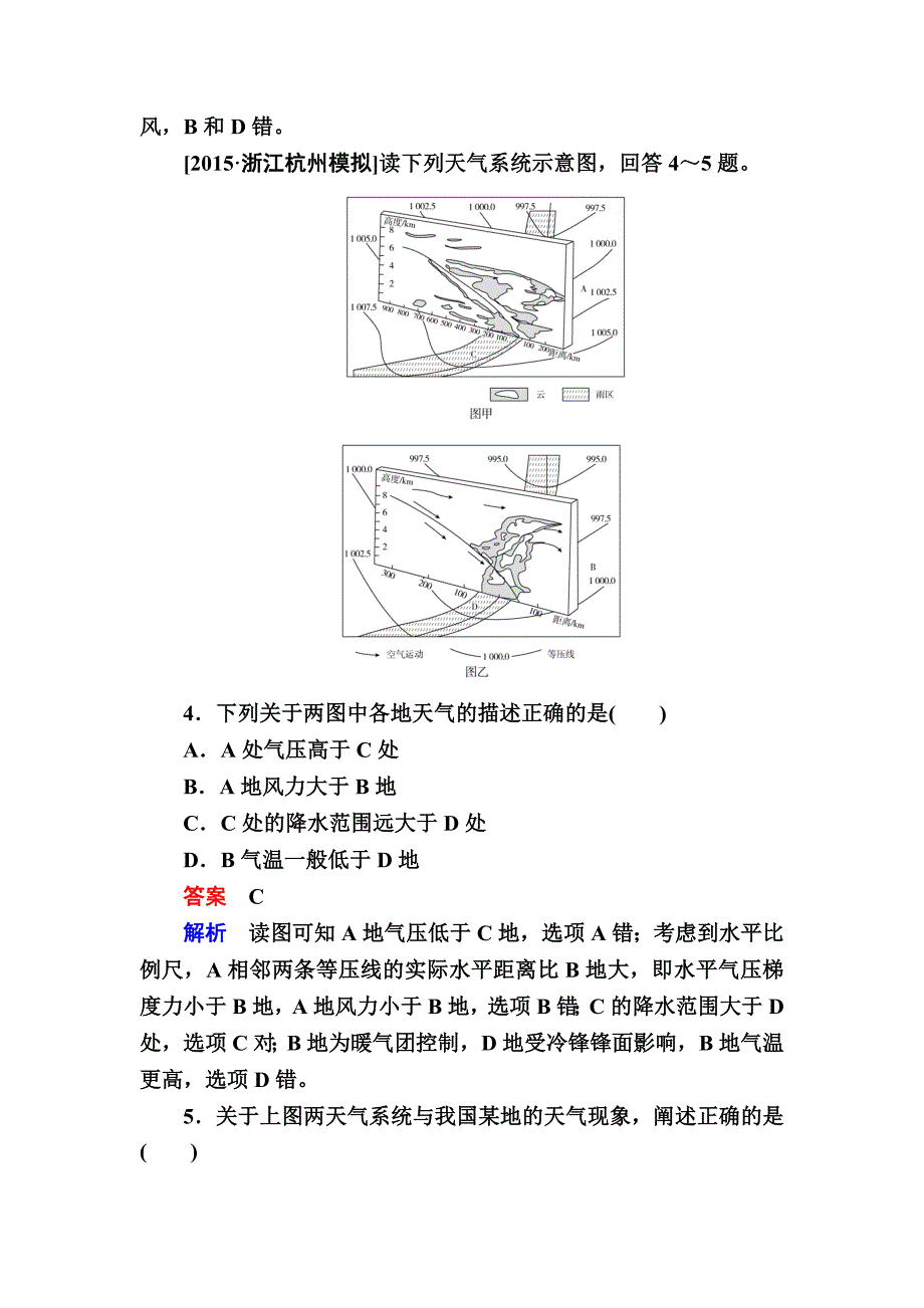 最新【金版教程】地理一轮规范特训：123 常见天气系统 Word版含解析_第3页