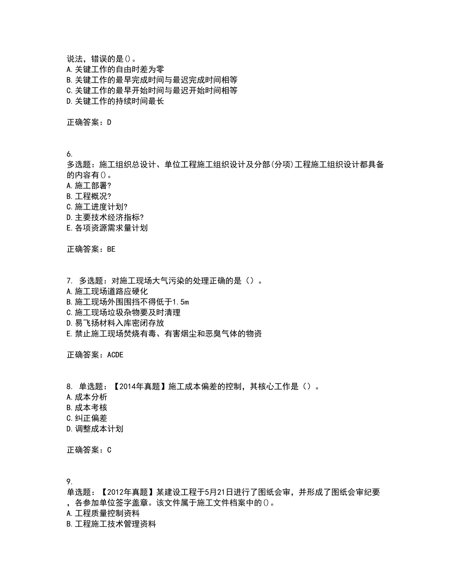 二级建造师施工管理考前（难点+易错点剖析）押密卷答案参考15_第2页