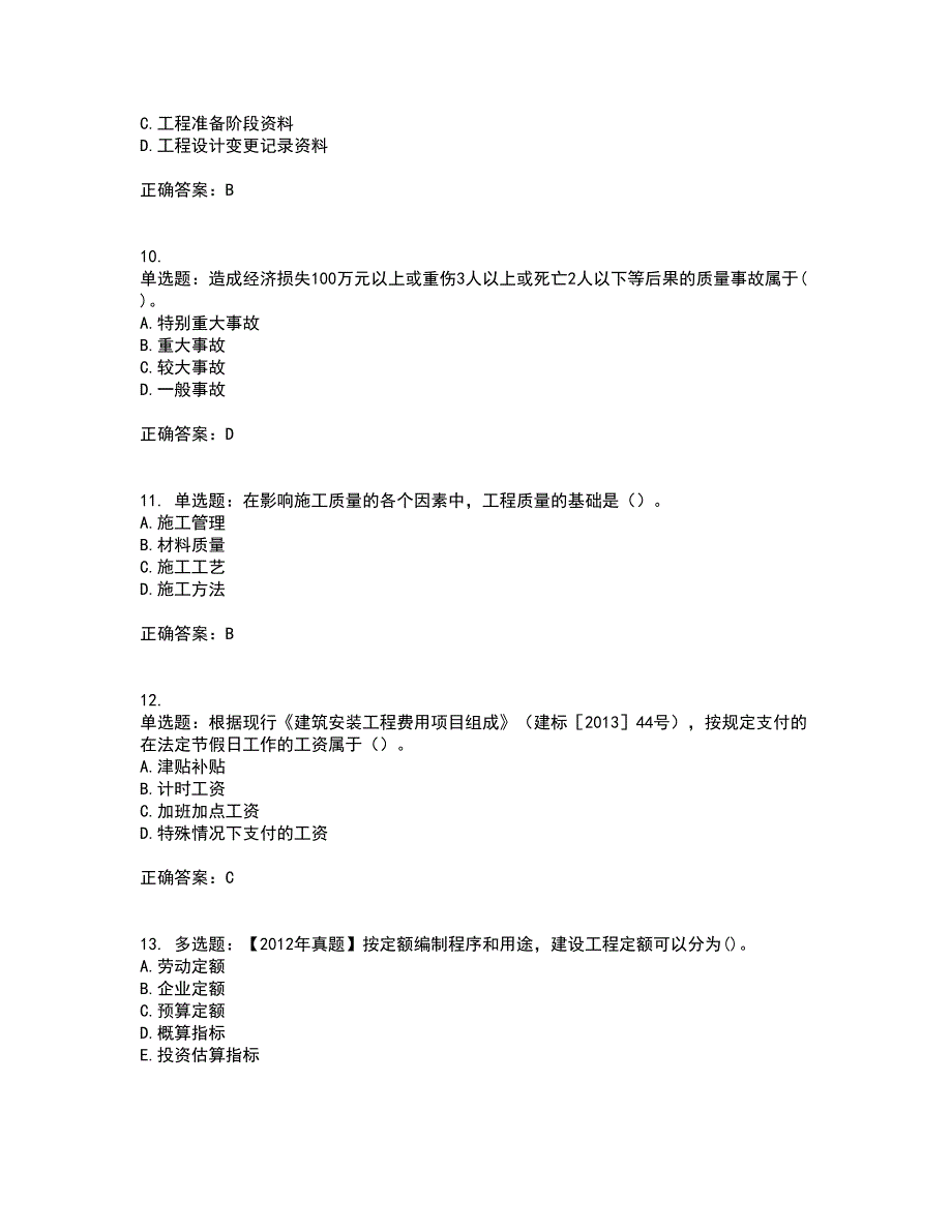 二级建造师施工管理考前（难点+易错点剖析）押密卷答案参考15_第3页