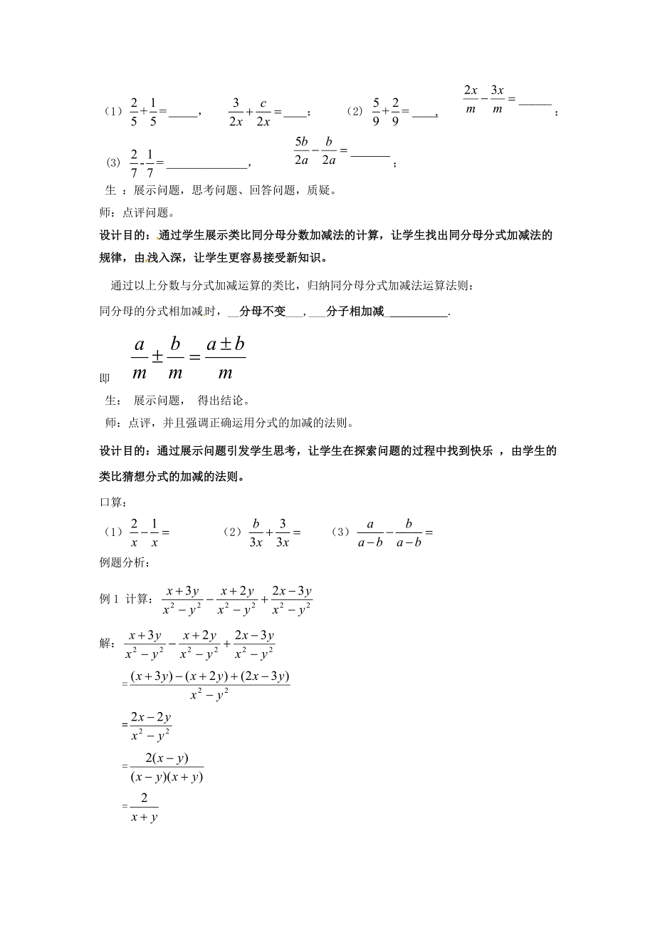 分式的加减法_第2页