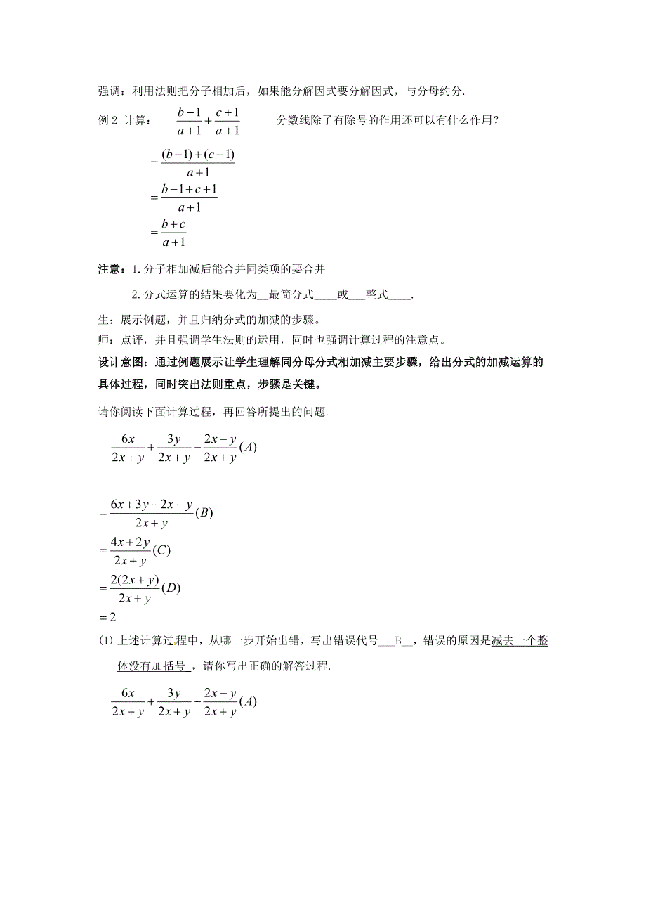 分式的加减法_第3页