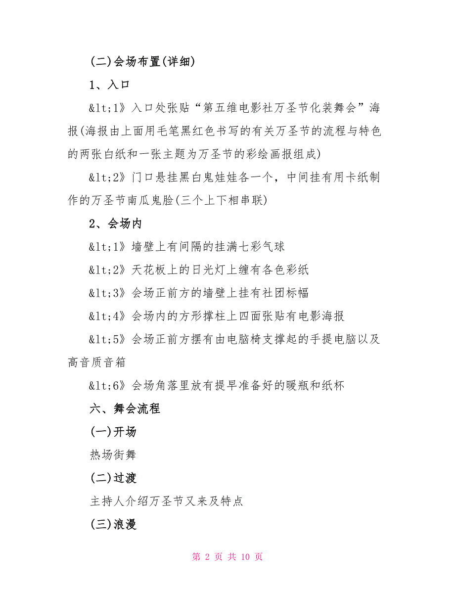 校园万圣节主题活动策划方案2022_第2页