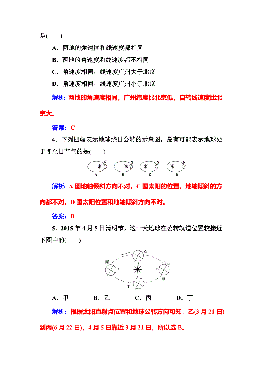 最新【金版学案】地理人教版必修1练习：第一章第三节第1课时地球运动的一般特点太阳直射点的移动 Word版含解析_第3页