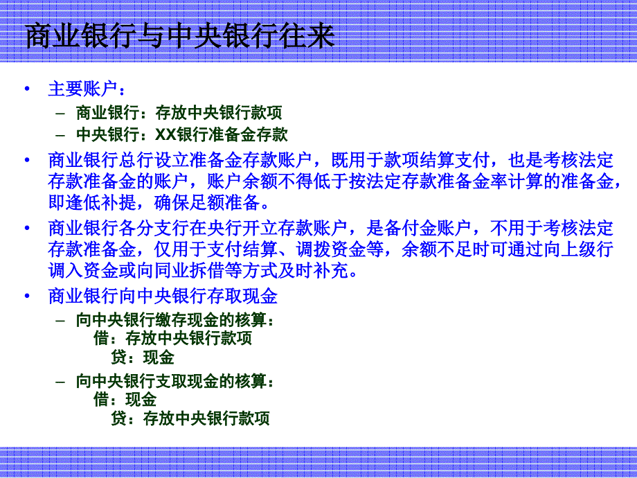 《银行往来》PPT课件_第4页