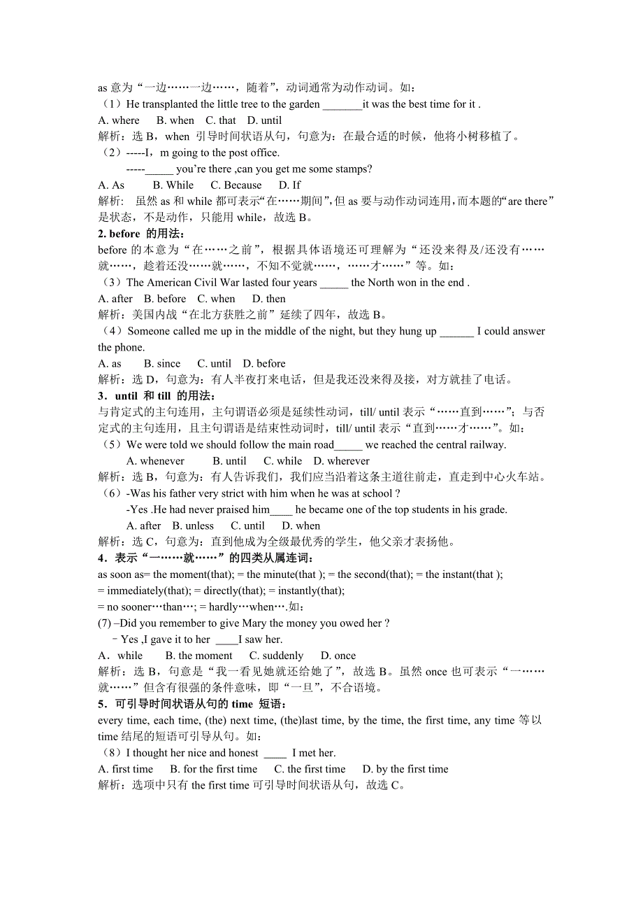 高考英语句法复习专题状语从句Word版_第4页