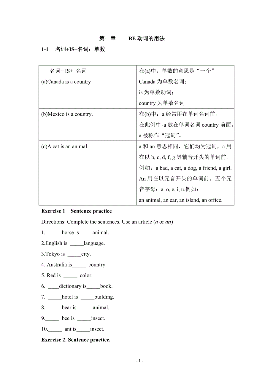 初级英语语法.doc_第1页