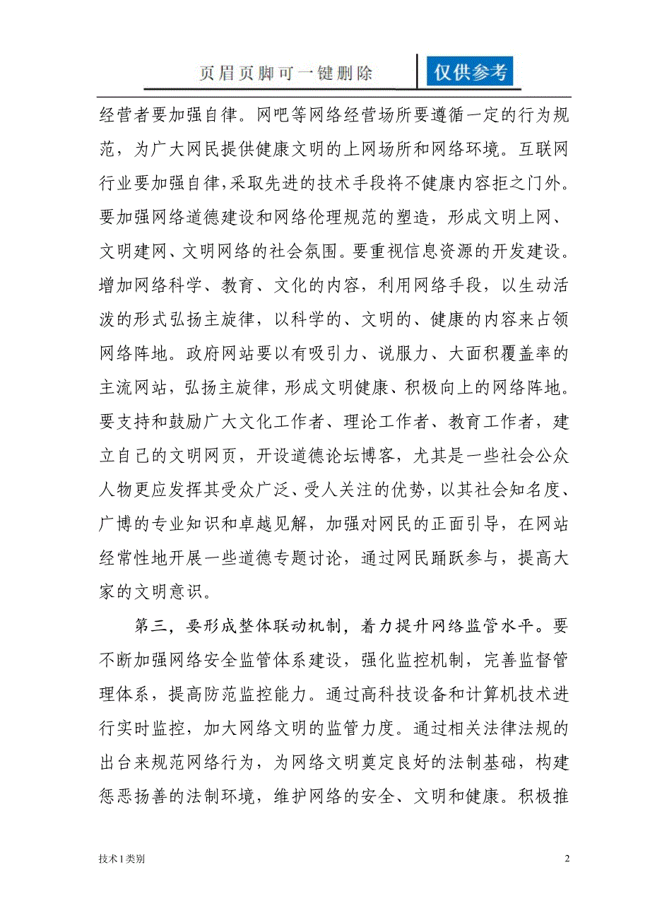 加强网络道德建设【互联网+】_第2页