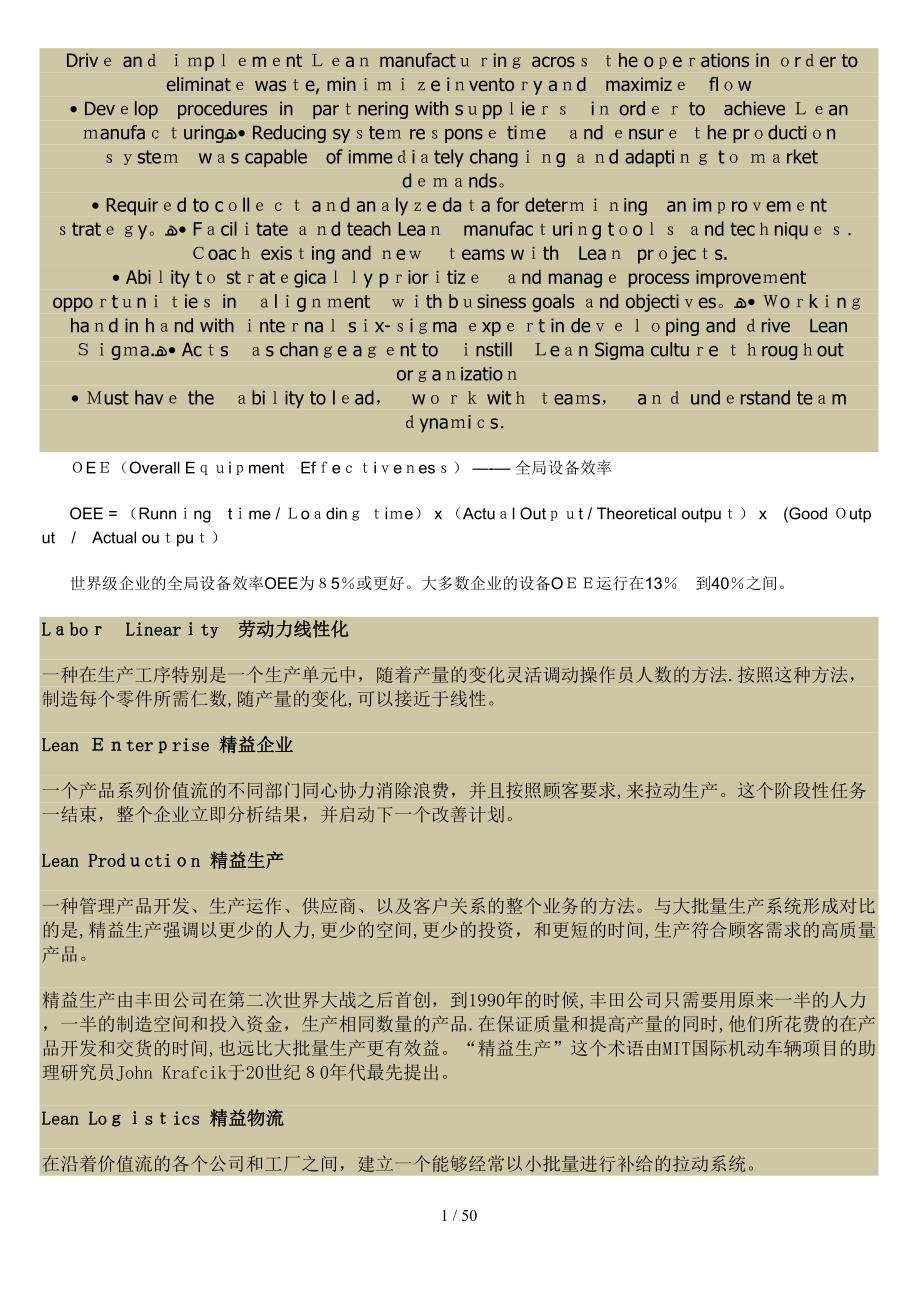 精益生产单词翻译(DOC 50页)_第1页