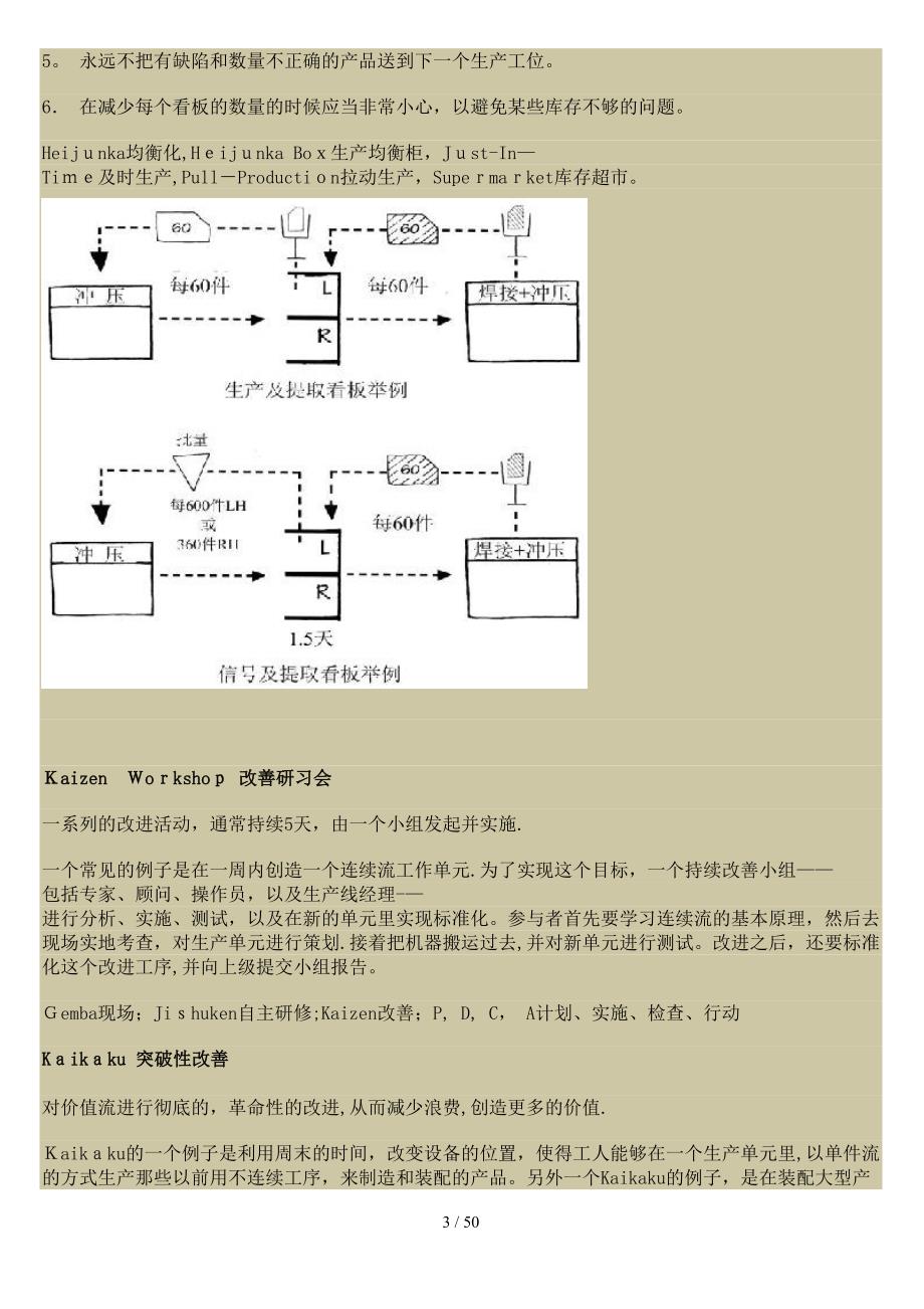 精益生产单词翻译(DOC 50页)_第3页