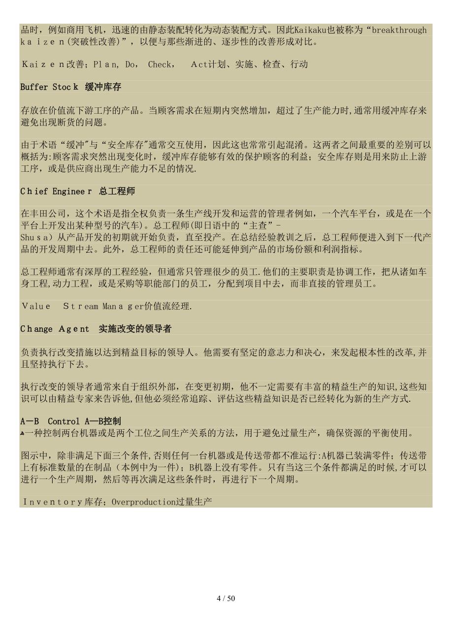 精益生产单词翻译(DOC 50页)_第4页