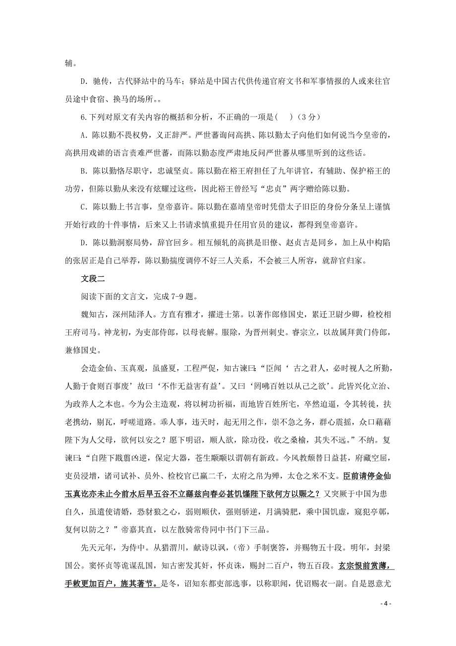 山东省青岛市西海岸新区高三语文上学期第一次月考试题103101202_第4页