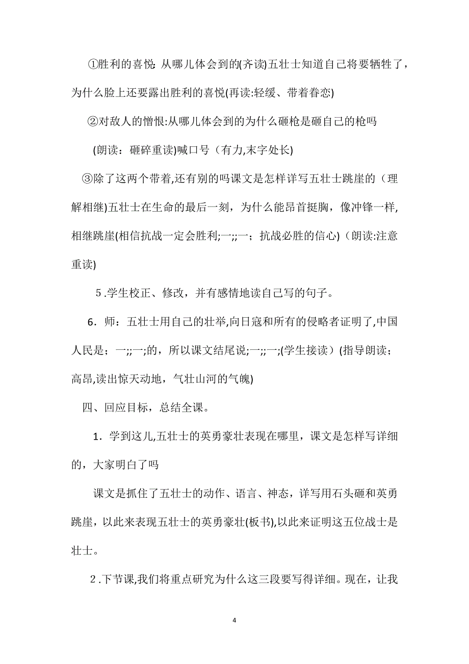 小学五年级语文教案狼牙山五壮士第二课时教学设计之四_第4页