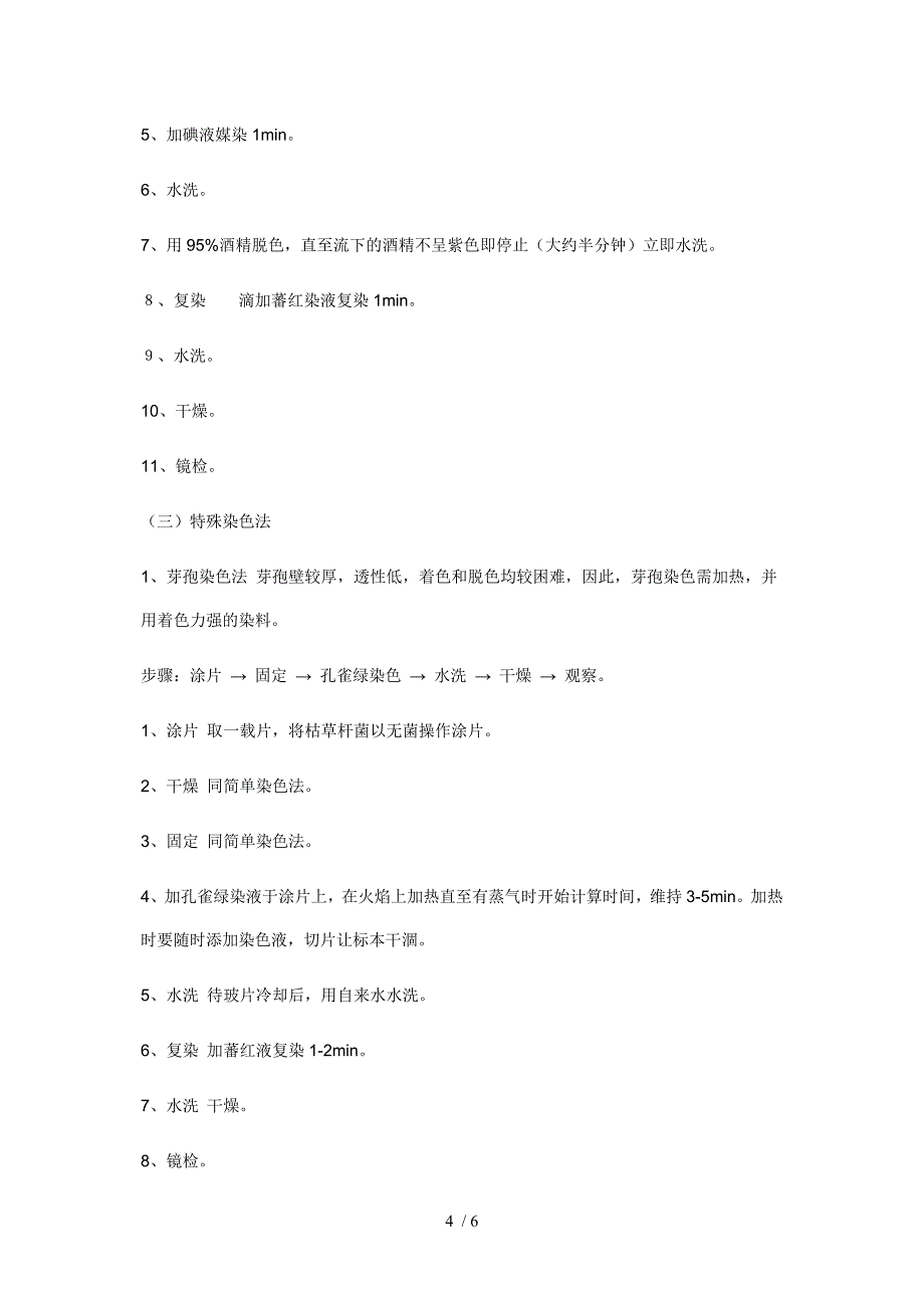 细菌的常用染色技术_第4页