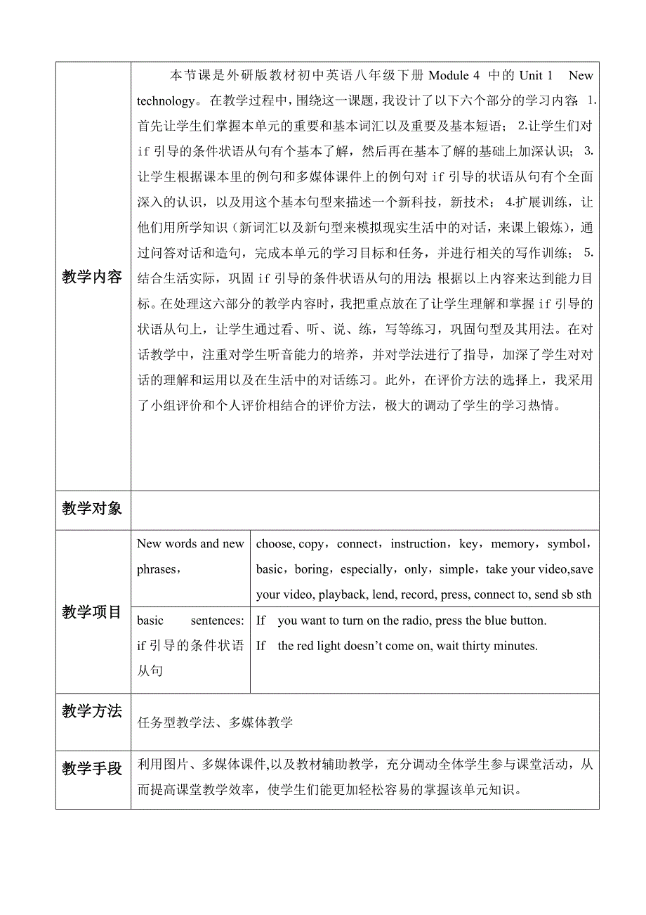 初中英语教学设计_第2页