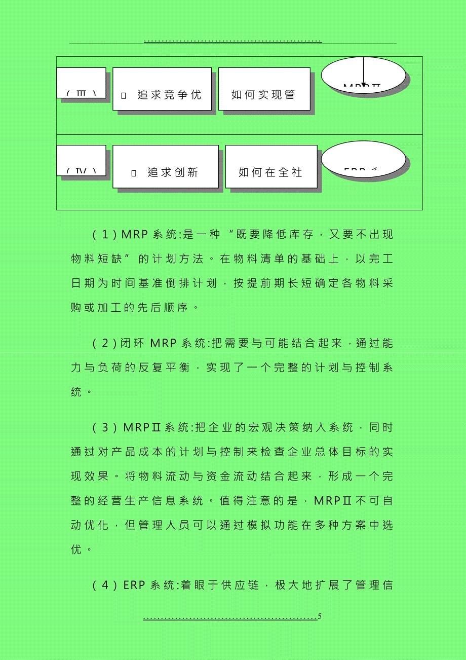 ERP案例分析_第5页