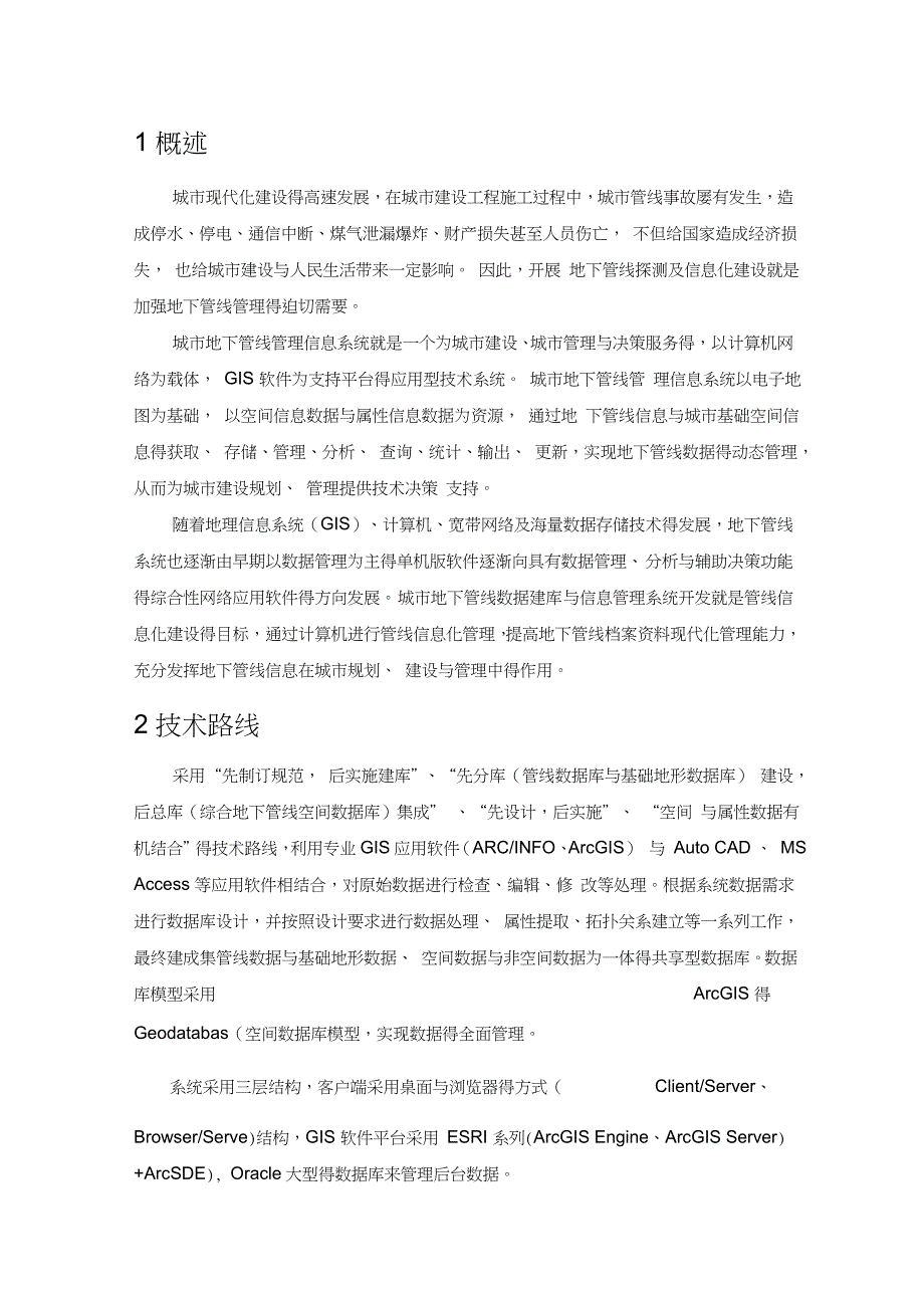 城市综合地下管线管理信息系统_第3页