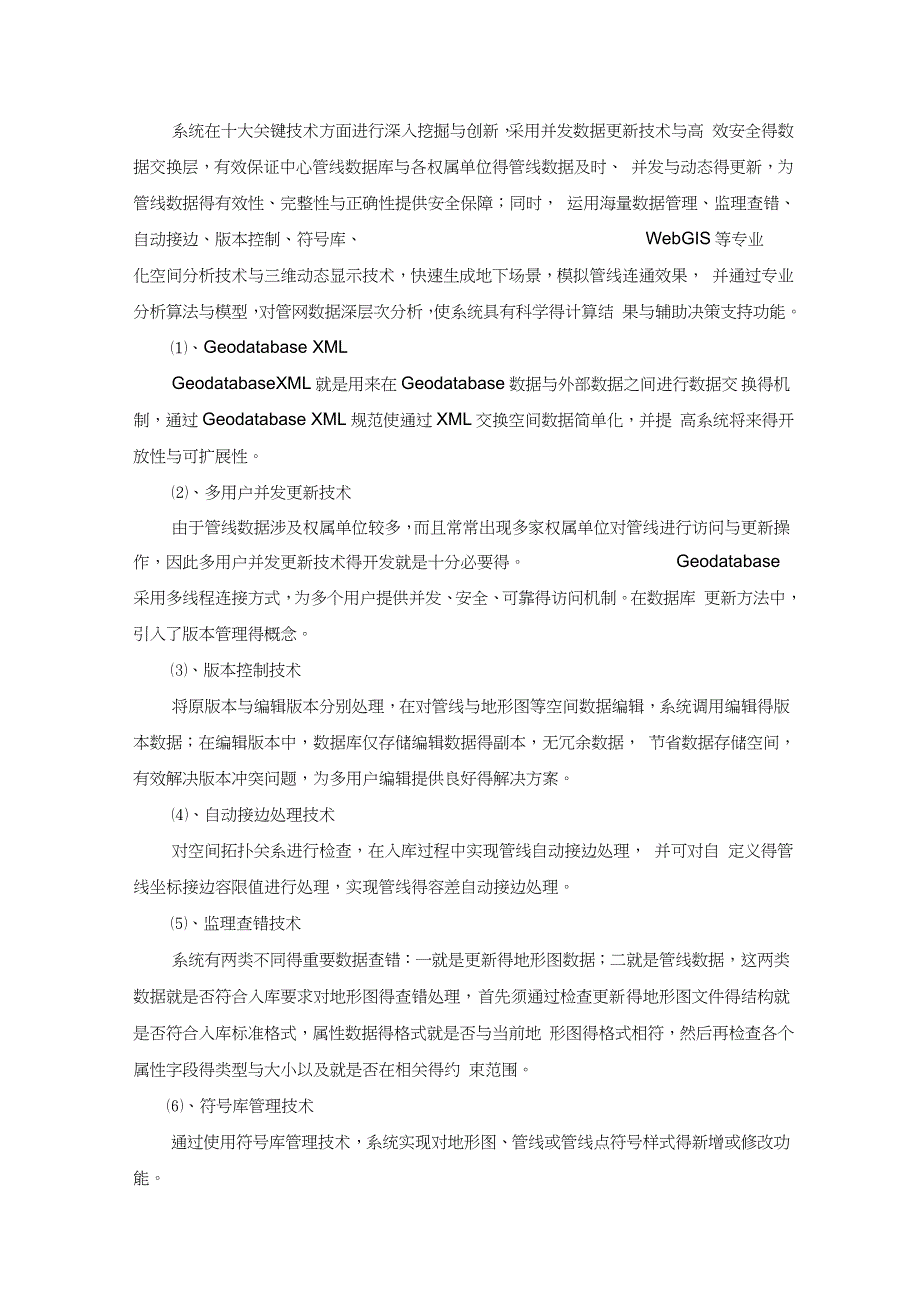 城市综合地下管线管理信息系统_第4页